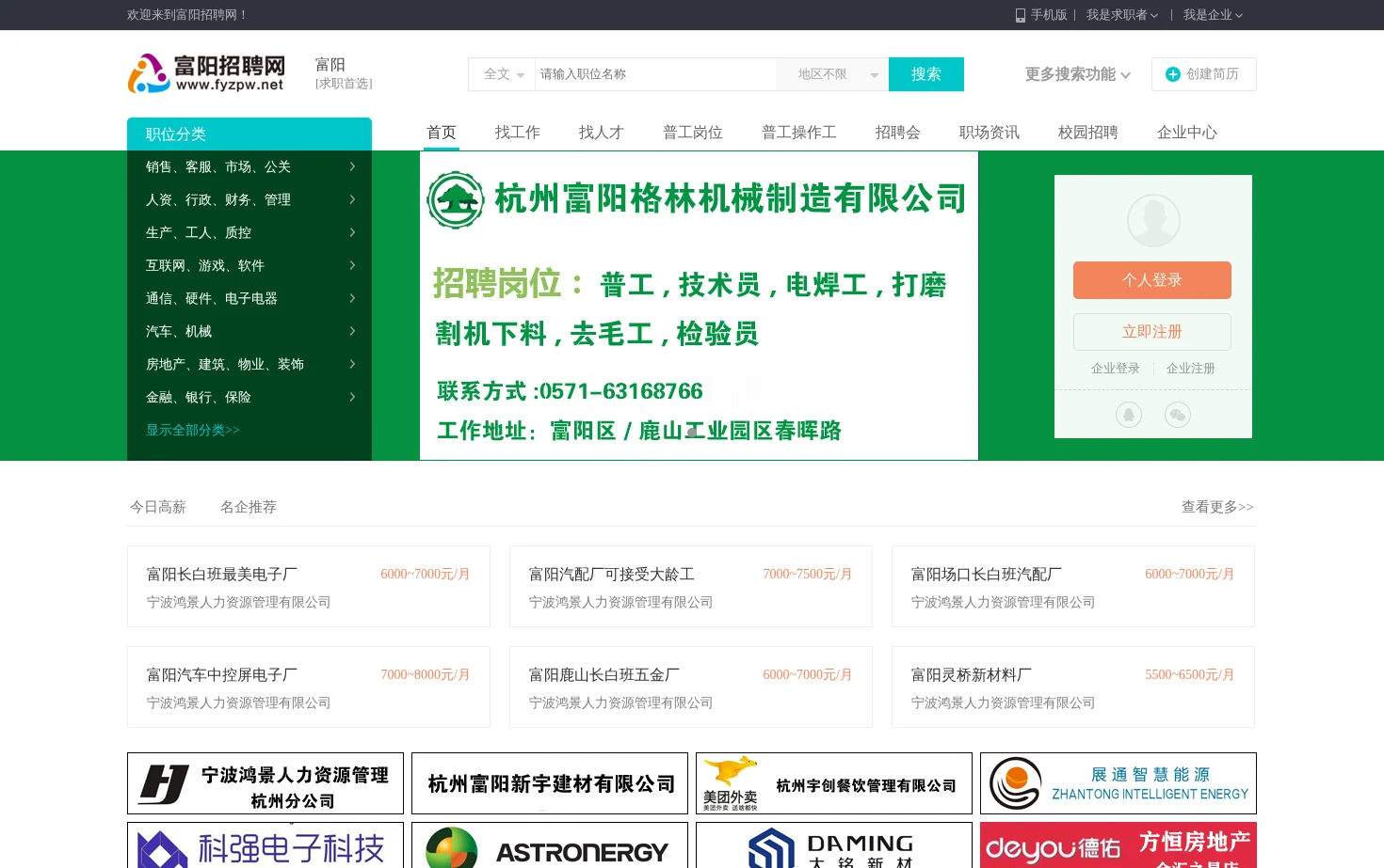 富阳招聘网 页面快照